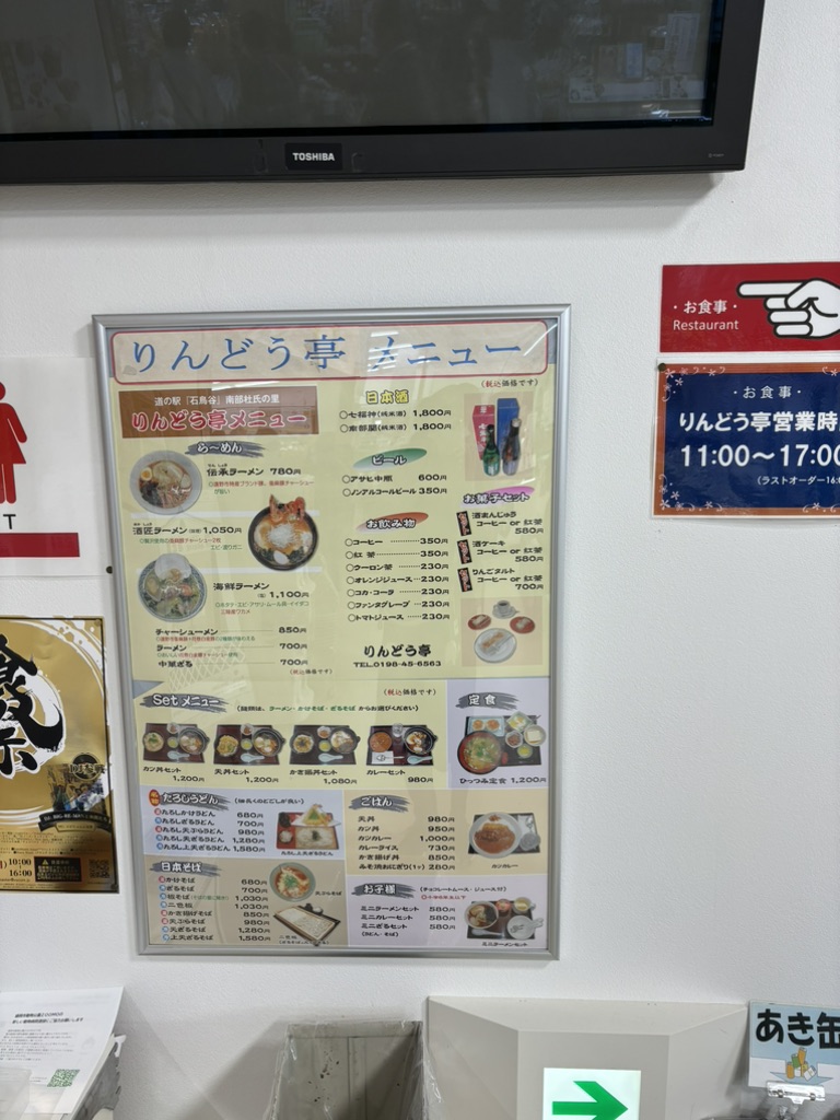 道の駅 石鳥谷の写真