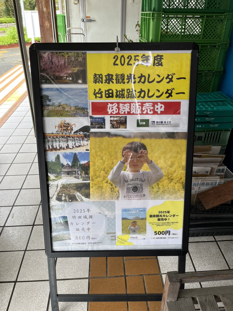 道の駅 あさごの写真