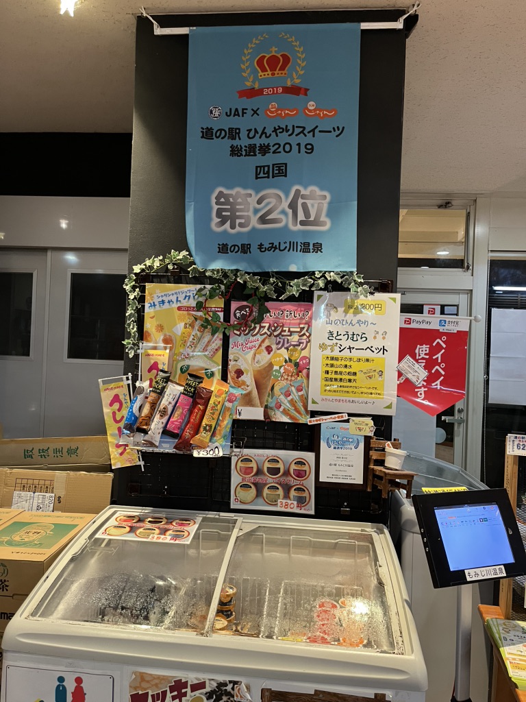 道の駅 もみじ川温泉の写真