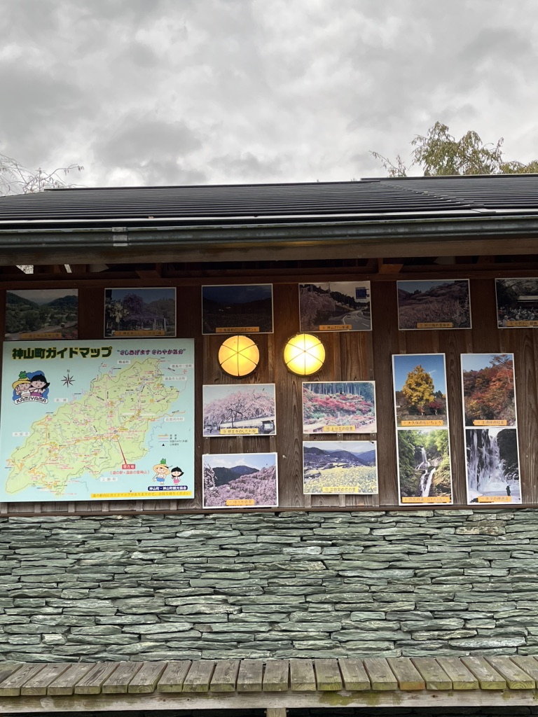 道の駅 温泉の里神山の写真