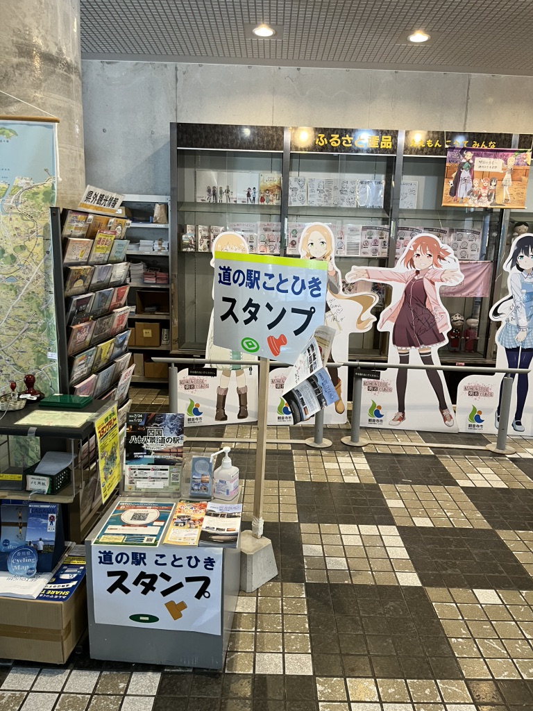 道の駅 ことひきの写真