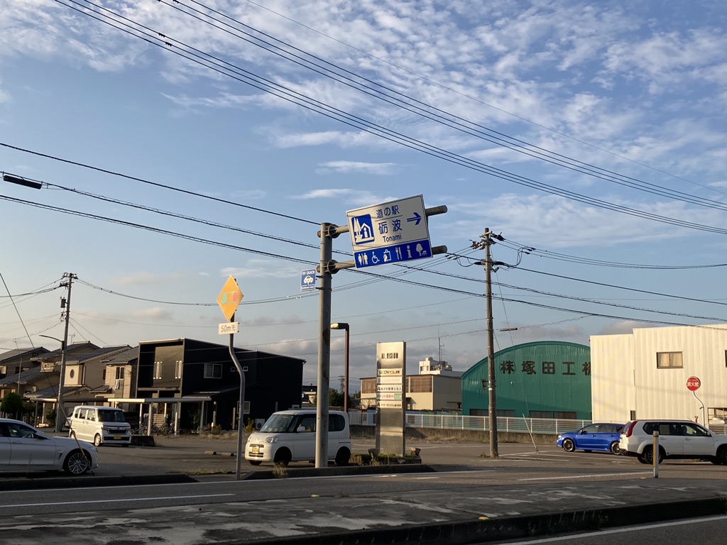 道の駅 砺波の写真