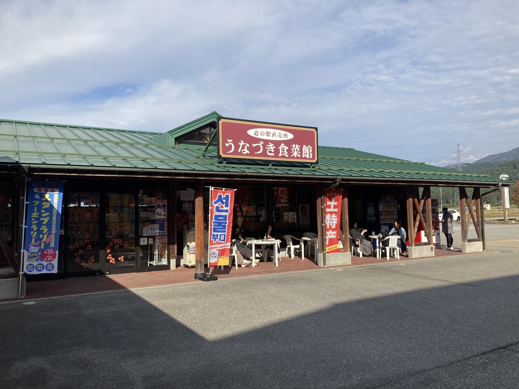道の駅 うなづきの写真