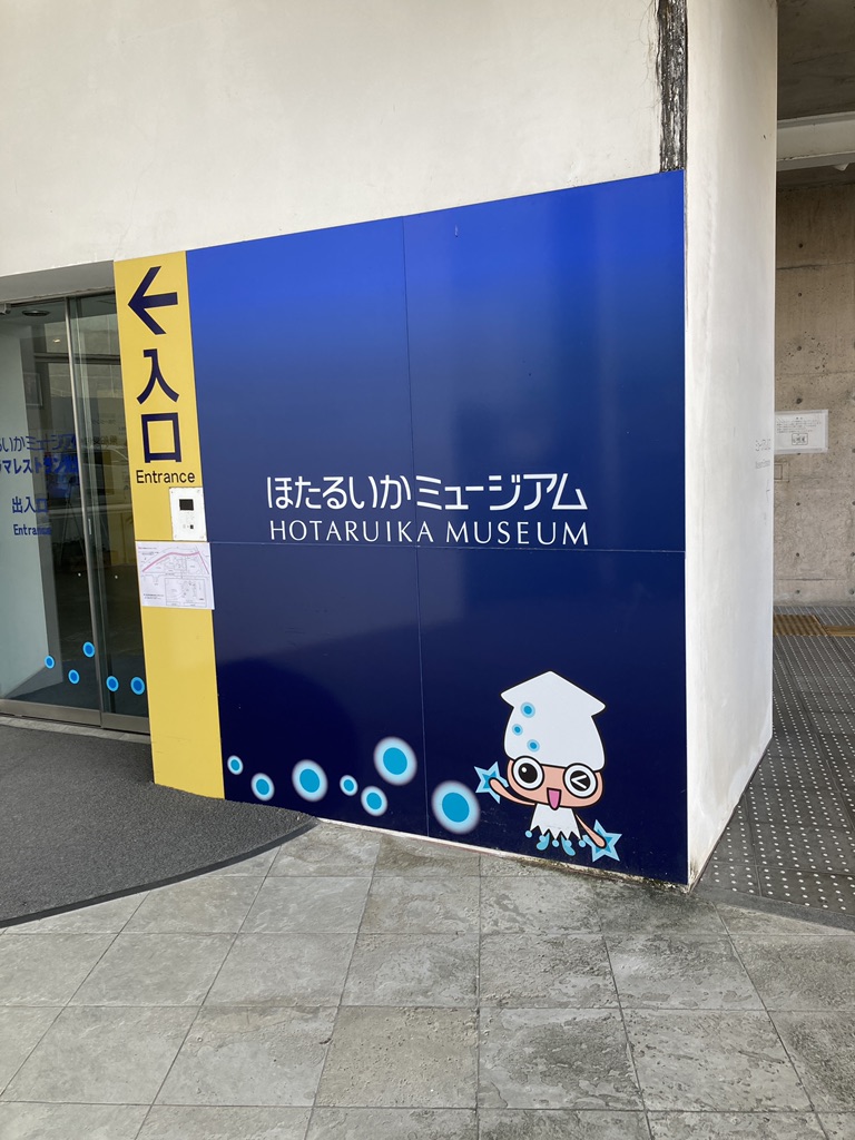 道の駅 ウェーブパークなめりかわの写真