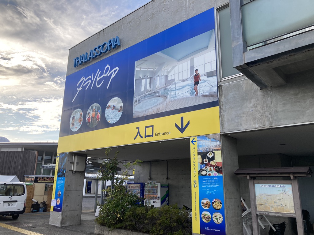 道の駅 ウェーブパークなめりかわの写真