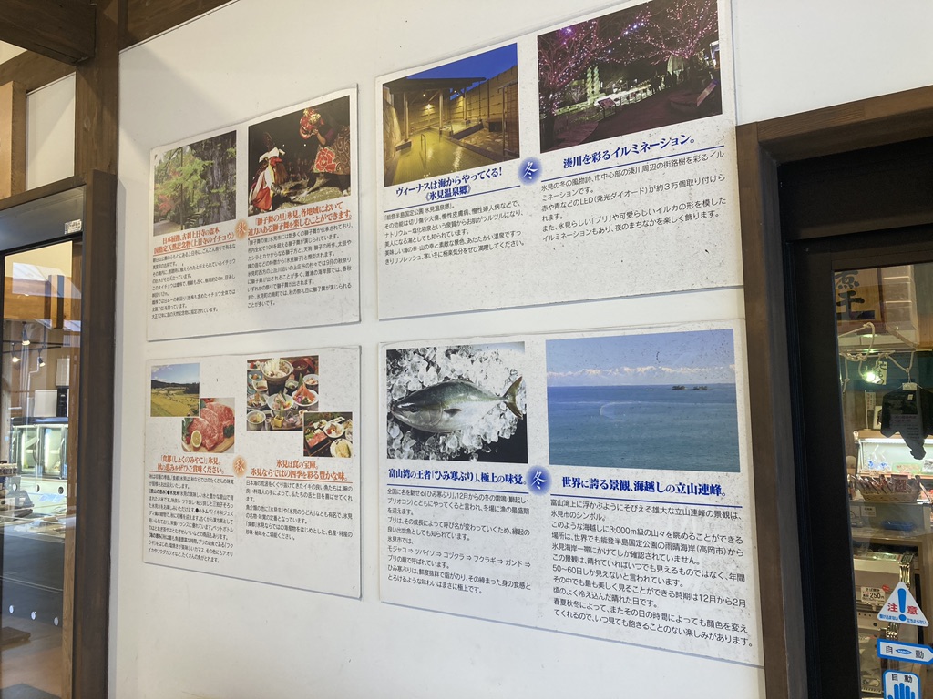 道の駅 氷見の写真