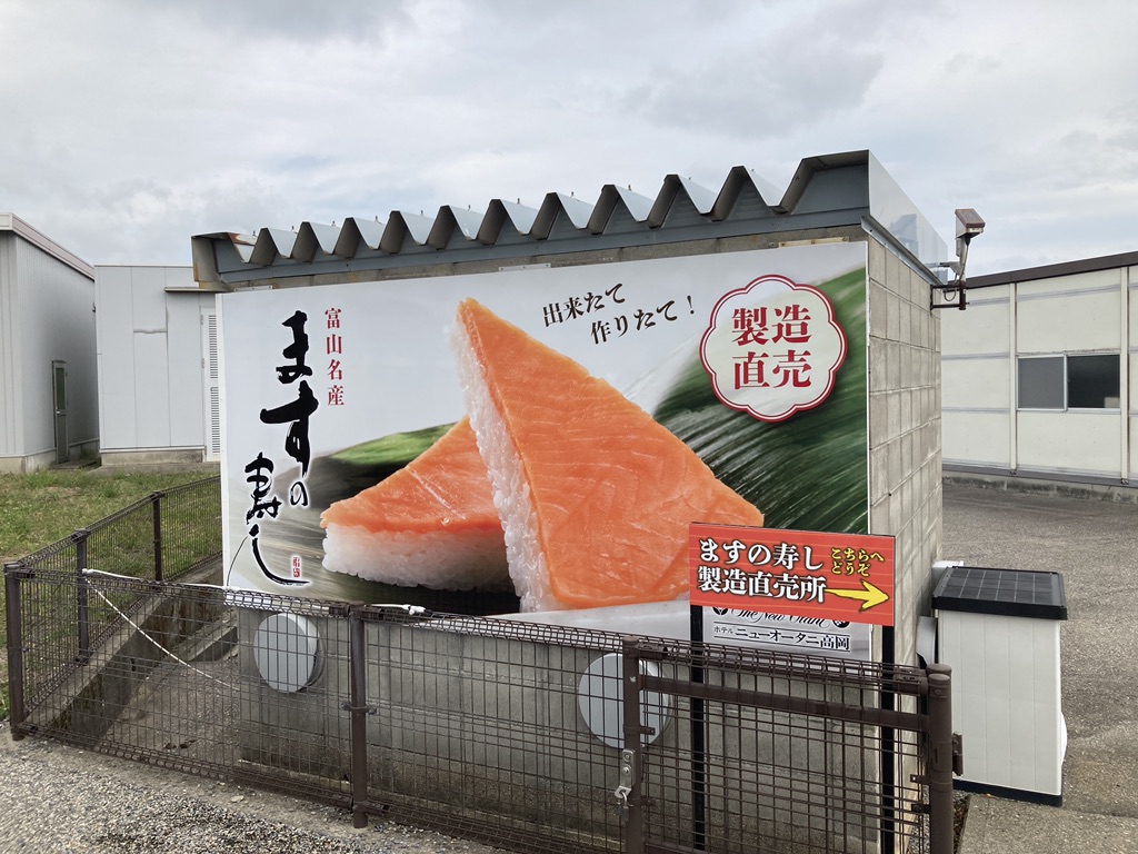 道の駅 万葉の里　高岡の写真