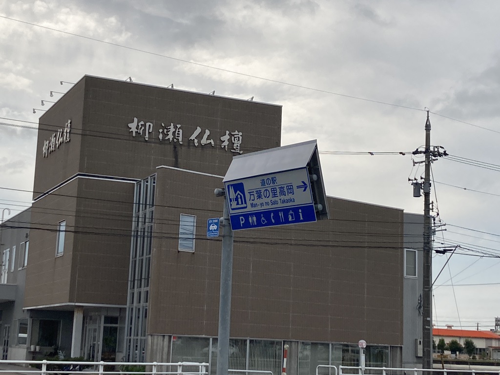 道の駅 万葉の里　高岡の写真