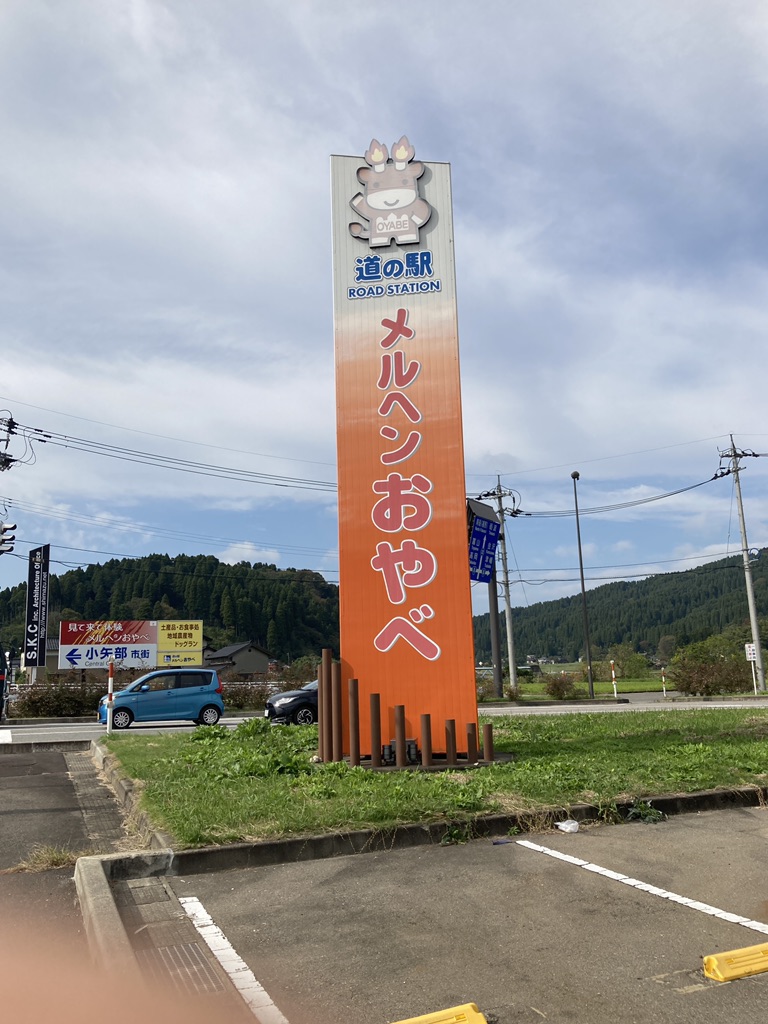 道の駅 メルヘンおやべの写真