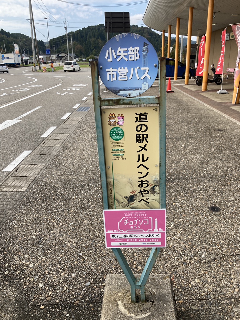 道の駅 メルヘンおやべの写真