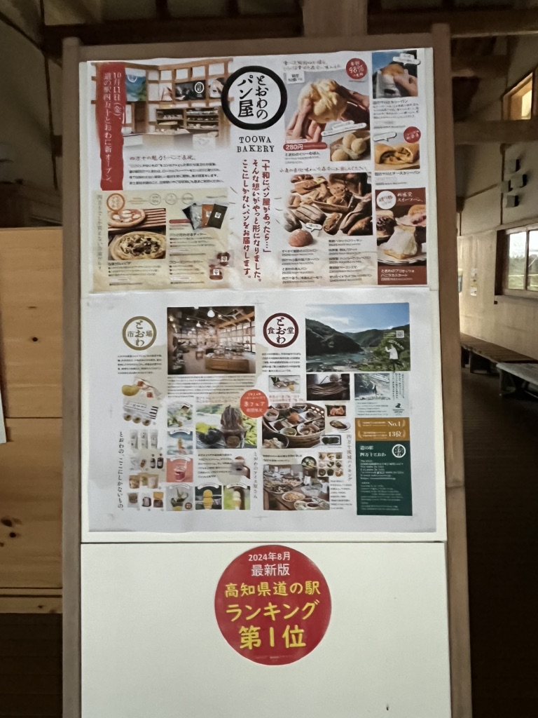 道の駅 四万十とおわの写真