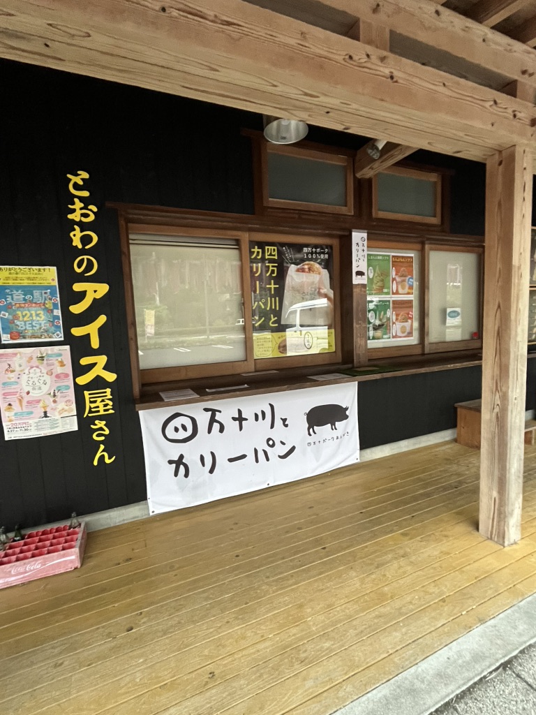 道の駅 四万十とおわの写真