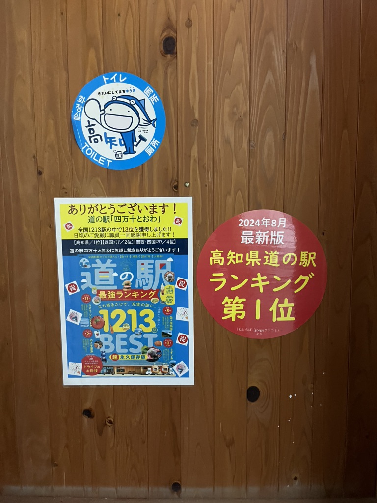道の駅 四万十とおわの写真