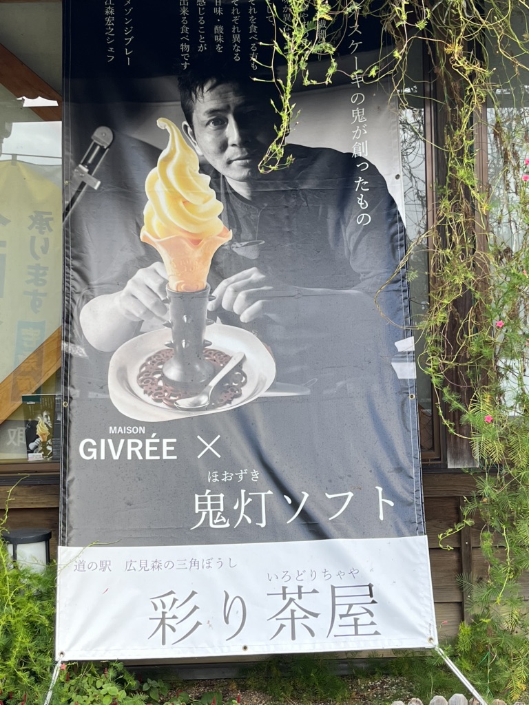 道の駅 広見森の三角ぼうしの写真