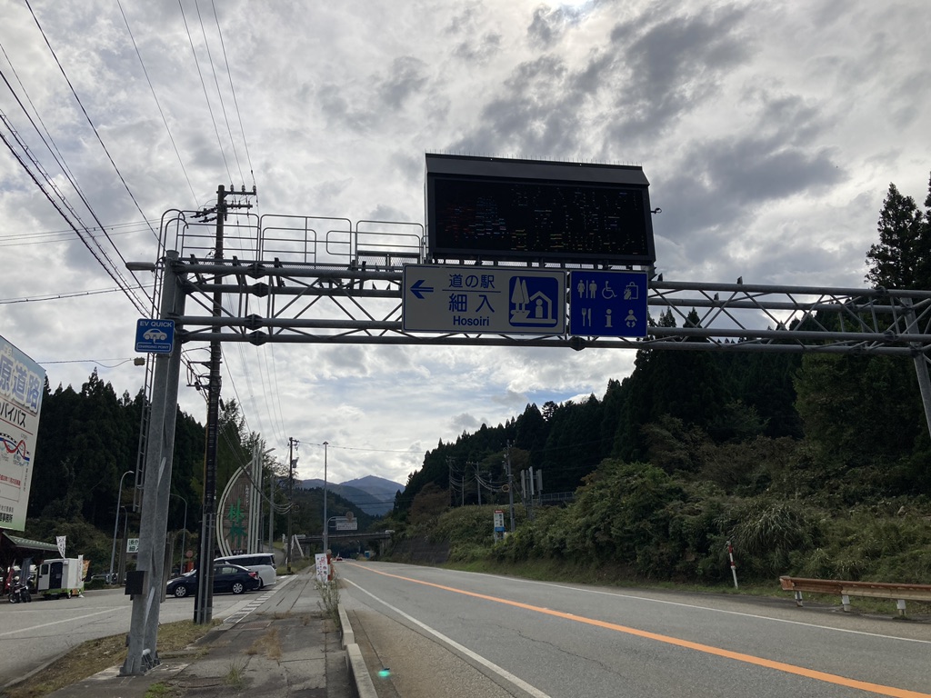 道の駅 細入の写真