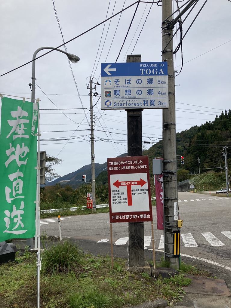道の駅 利賀の写真