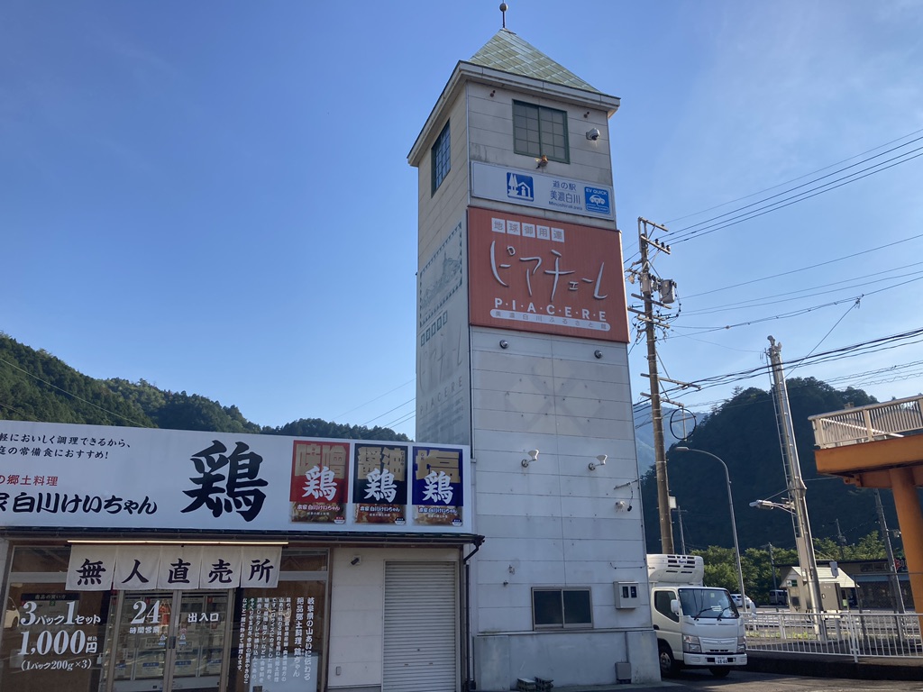 道の駅 美濃白川の写真