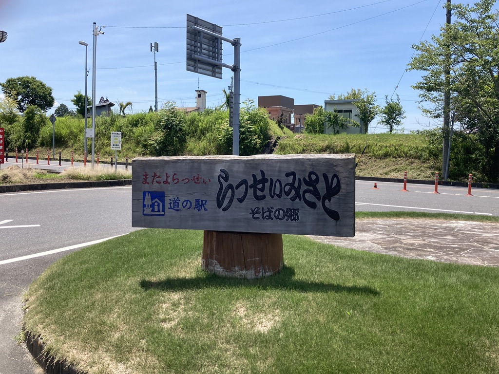 道の駅 そばの郷　らっせぃみさとの写真