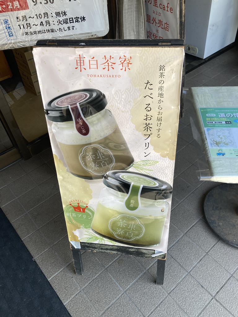 道の駅 茶の里東白川の写真