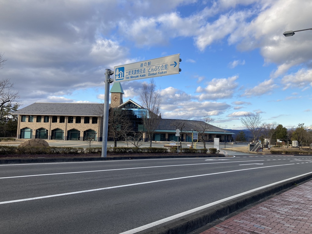 道の駅 土岐美濃焼街道の写真