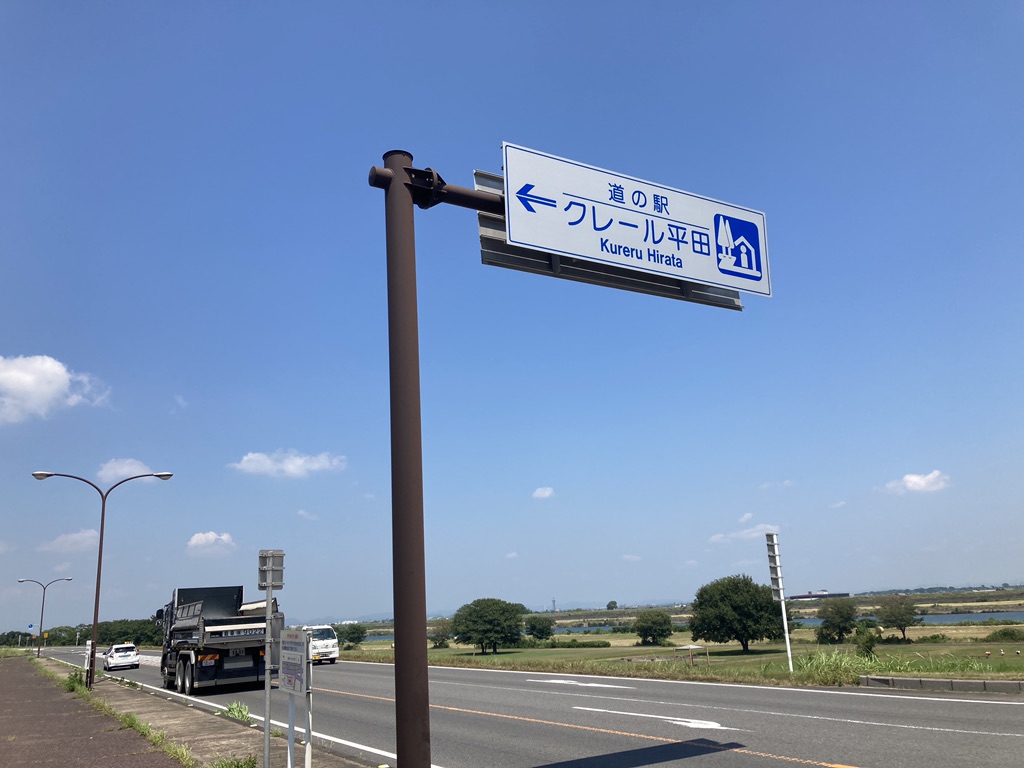 道の駅 クレール平田の写真