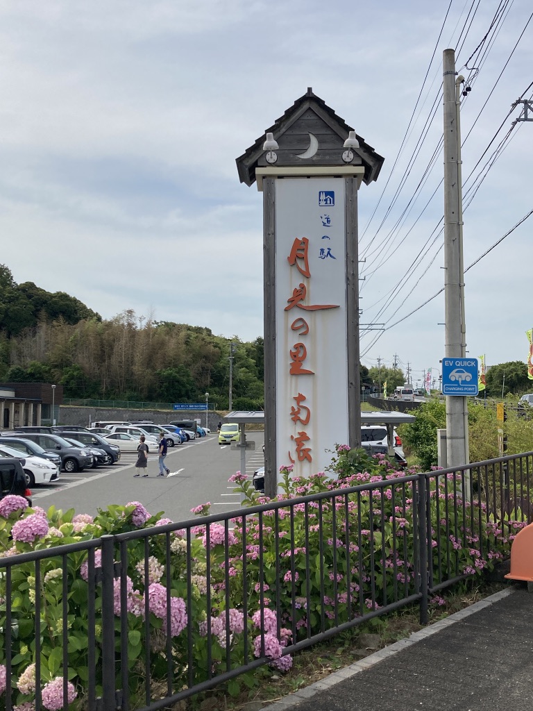 道の駅 月見の里　南濃の写真