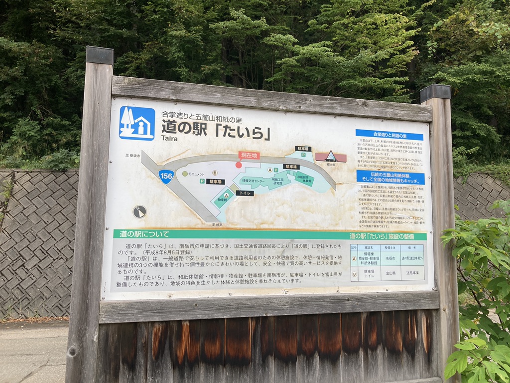 道の駅 たいらの写真