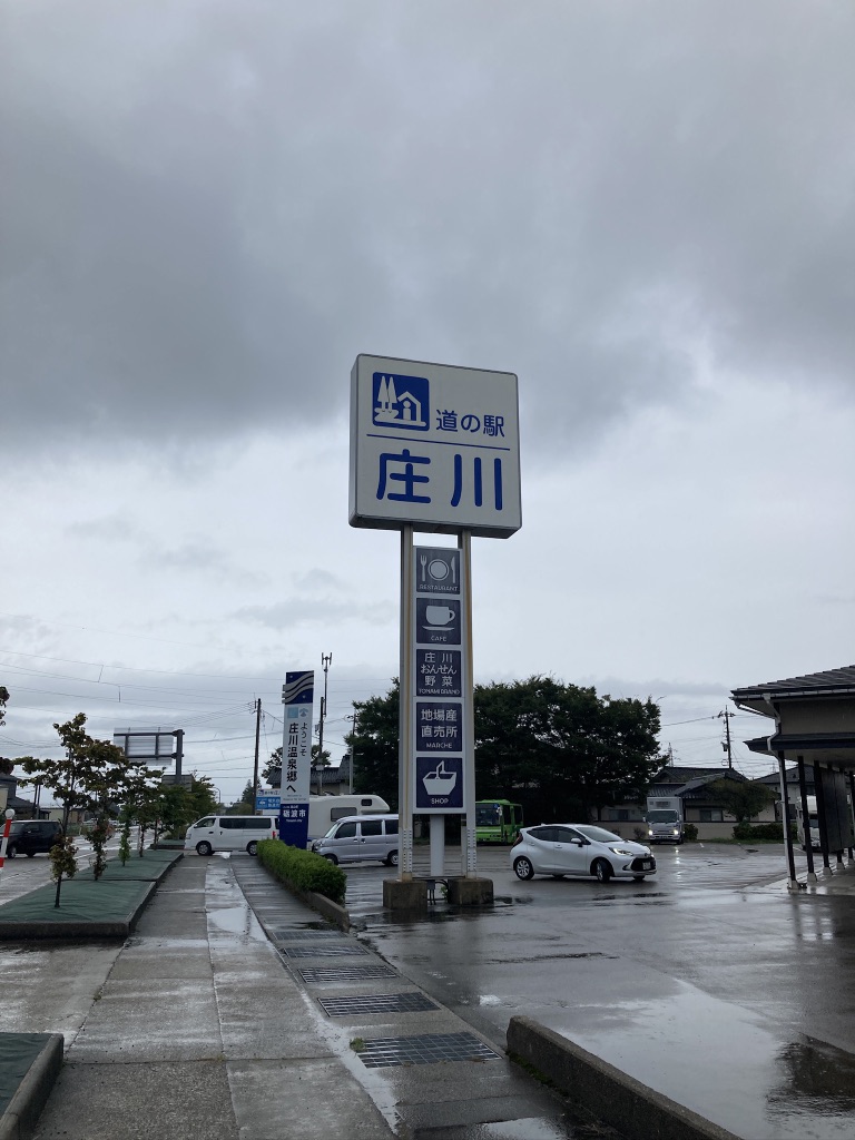 道の駅 庄川の写真