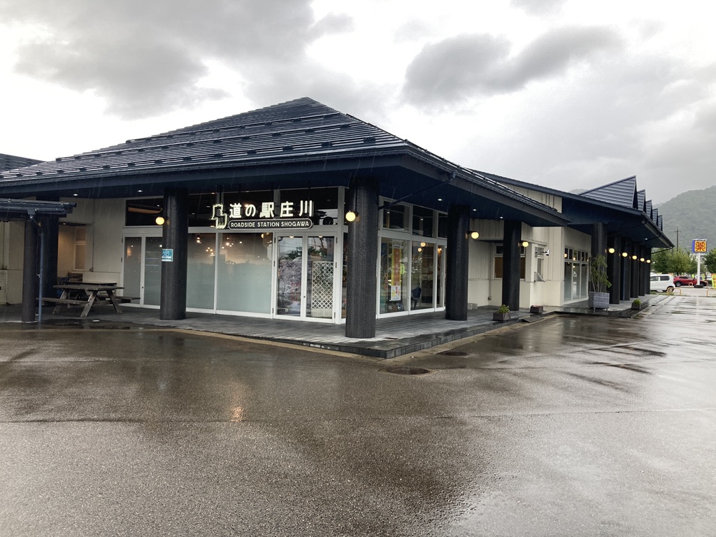 道の駅 庄川の写真