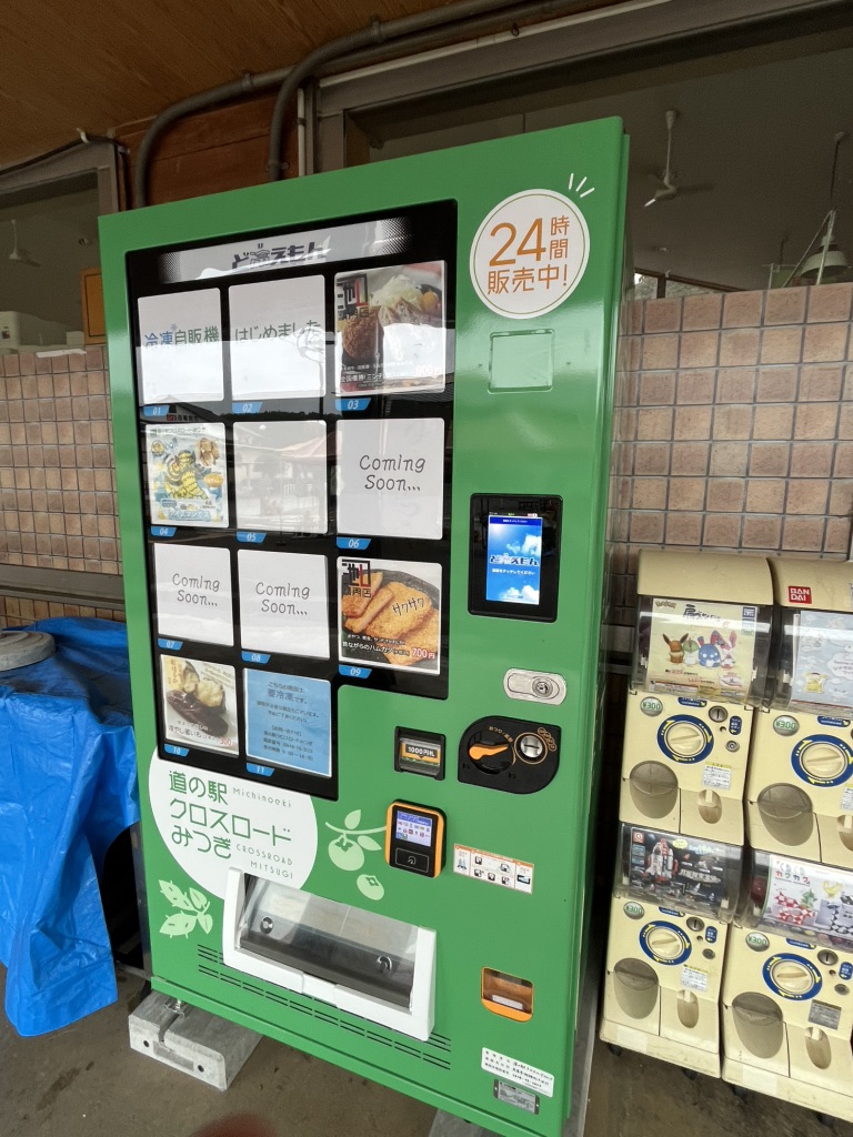 道の駅 クロスロードみつぎの写真