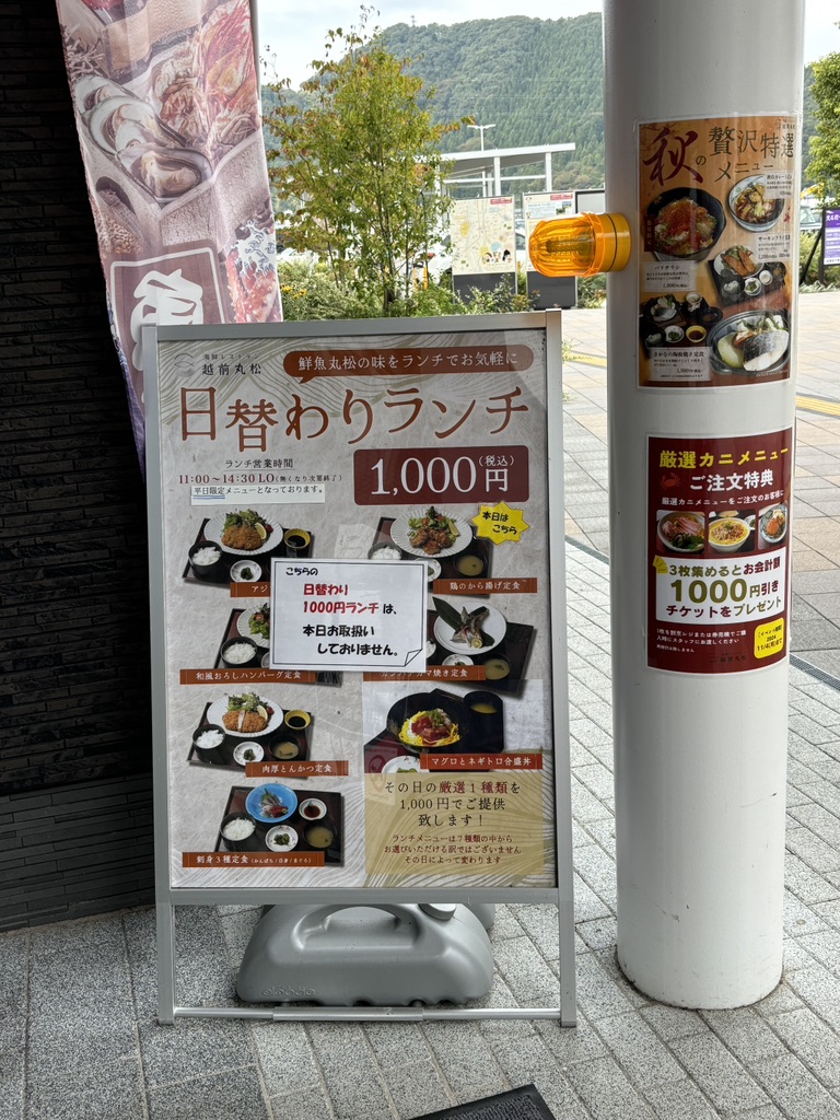 道の駅 越前たけふの写真