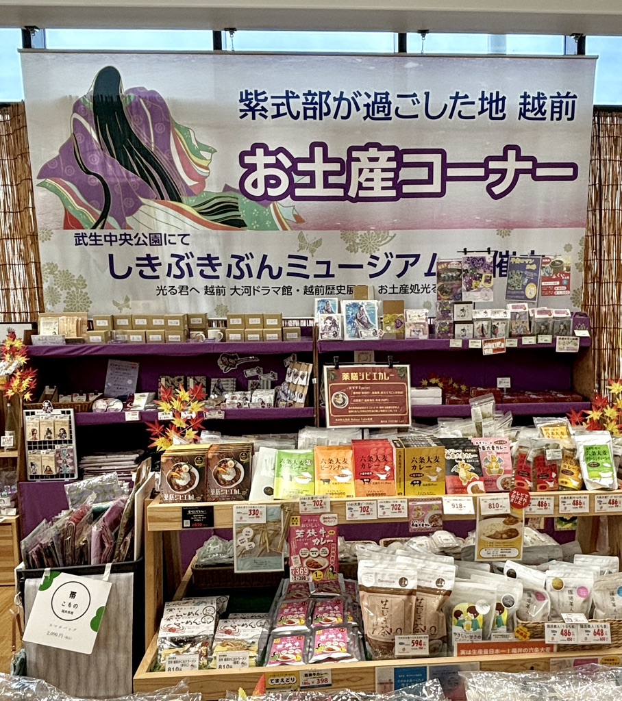 道の駅 越前たけふの写真