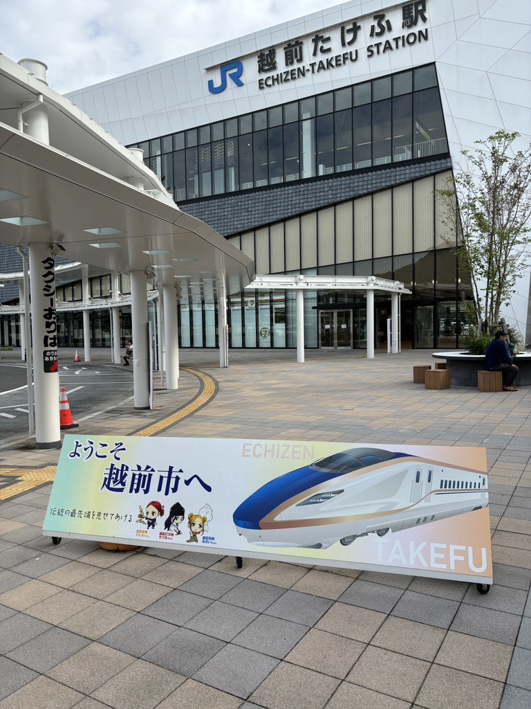 道の駅 越前たけふの写真