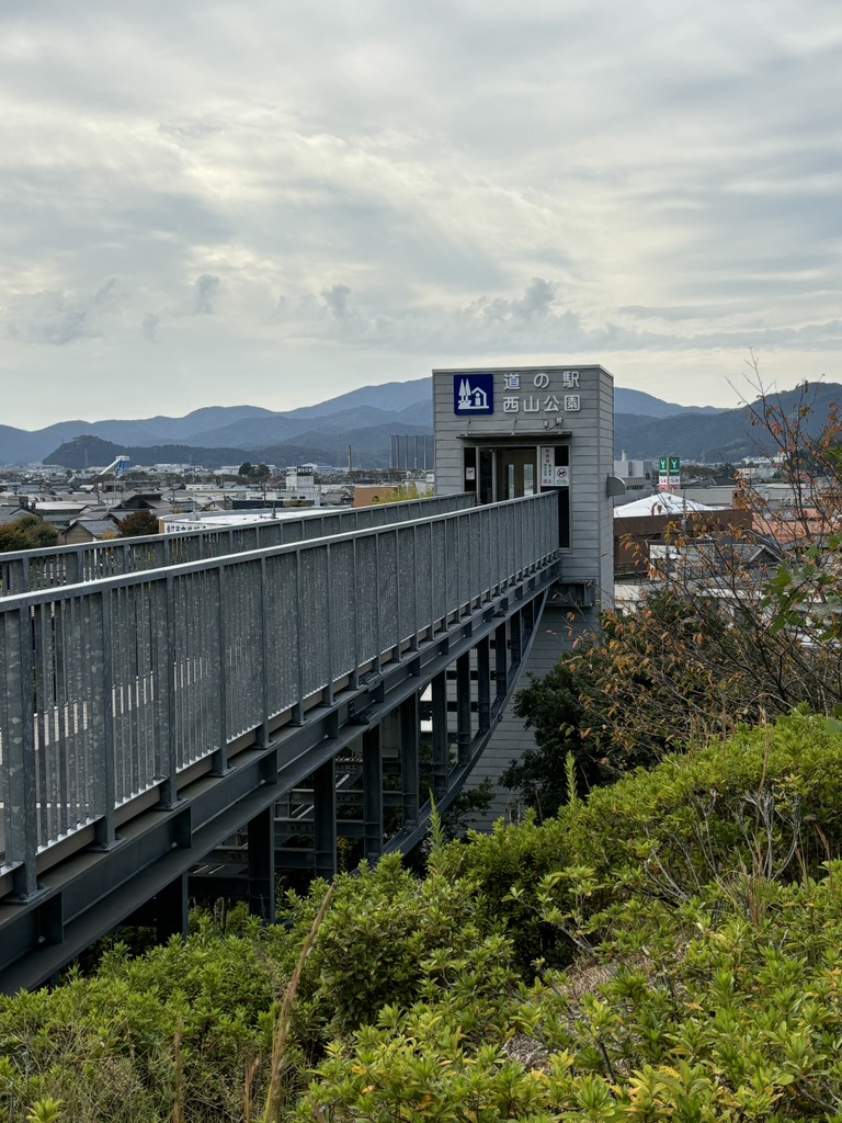 道の駅 西山公園の写真