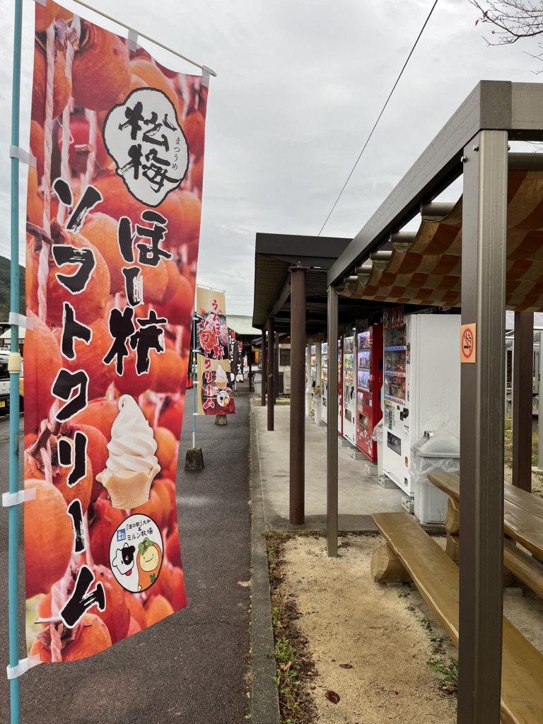 道の駅 大和の写真