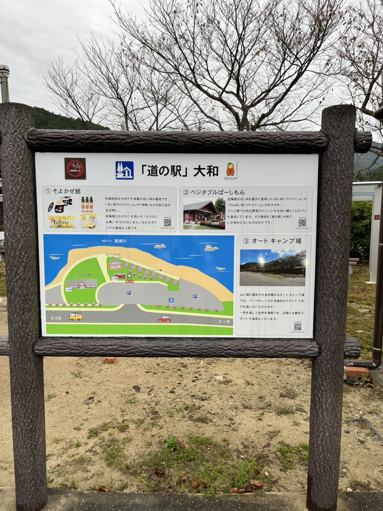 道の駅 大和の写真