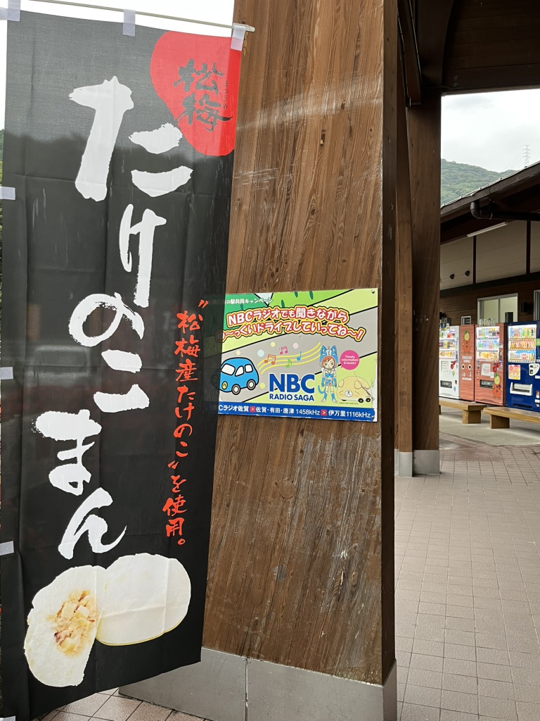 道の駅 大和の写真