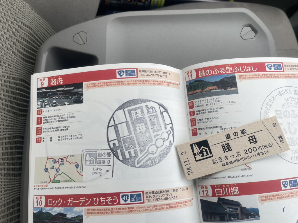 道の駅 賤母の写真