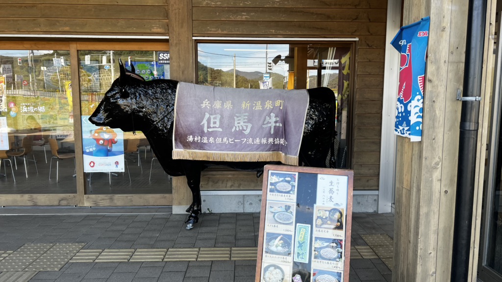 道の駅 山陰海岸ジオパーク浜坂の郷の写真