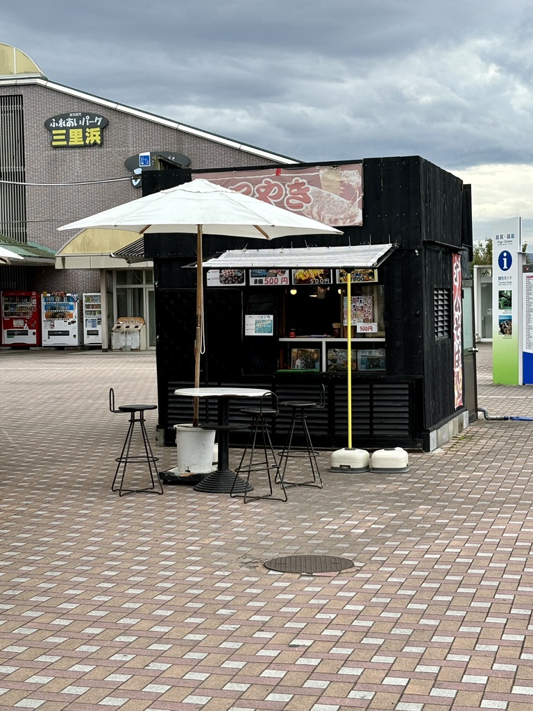 道の駅 みくにの写真