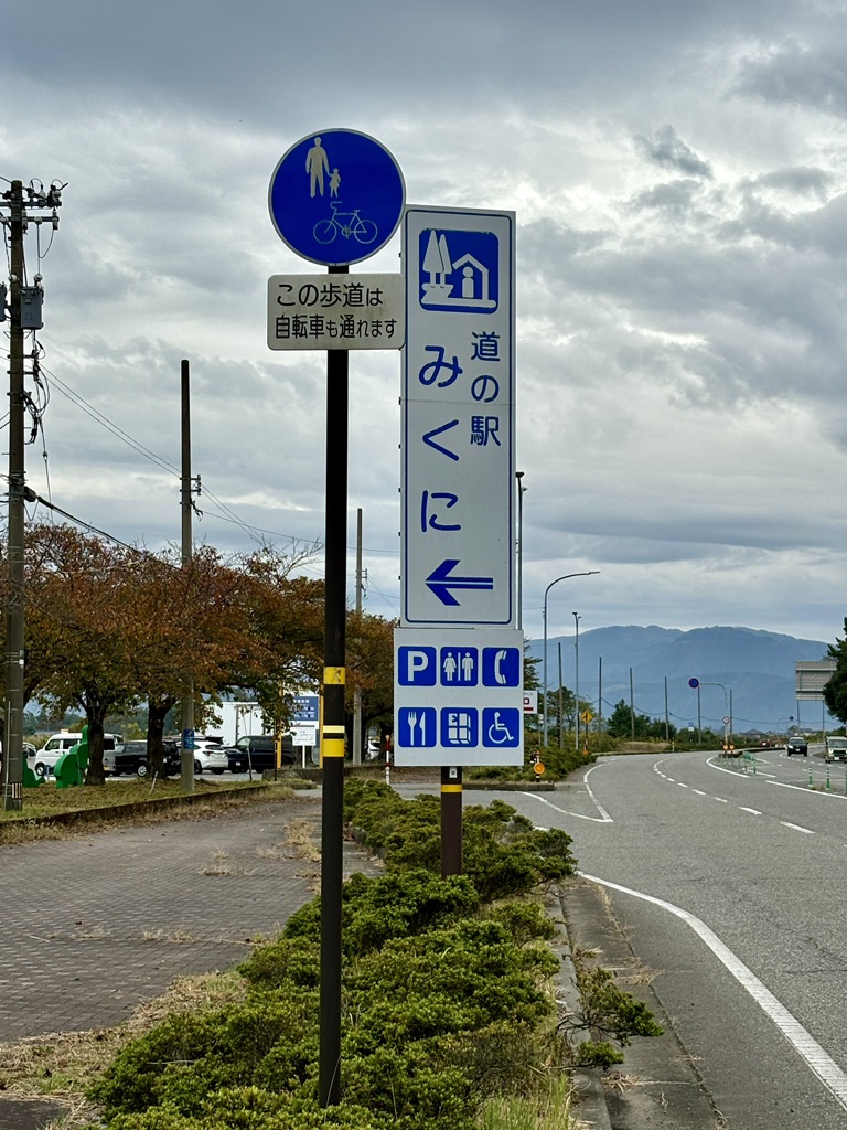 道の駅 みくにの写真