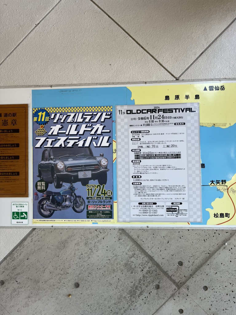 道の駅 有明の写真