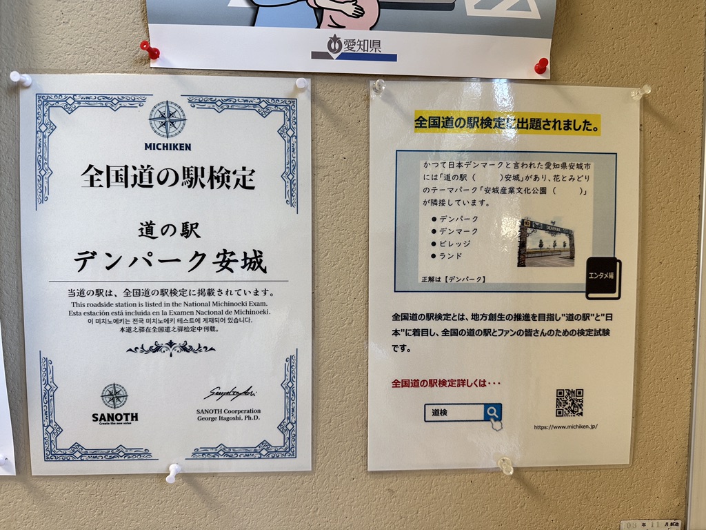 道の駅 デンパーク安城の写真