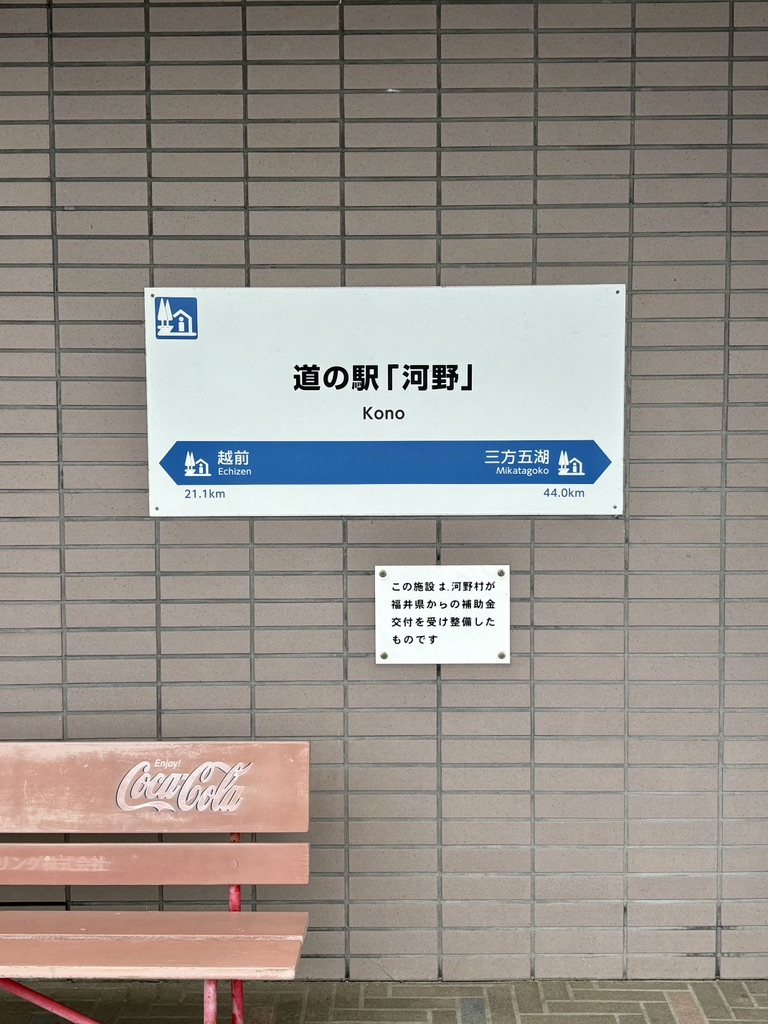 道の駅 河野の写真