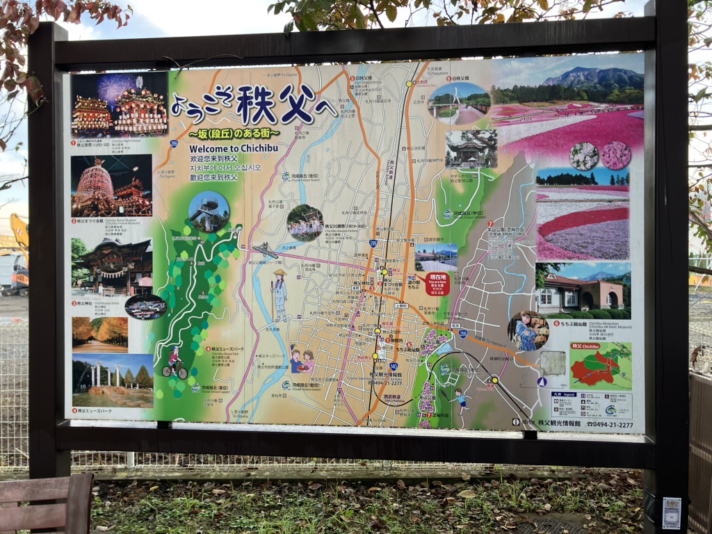 道の駅 ちちぶの写真