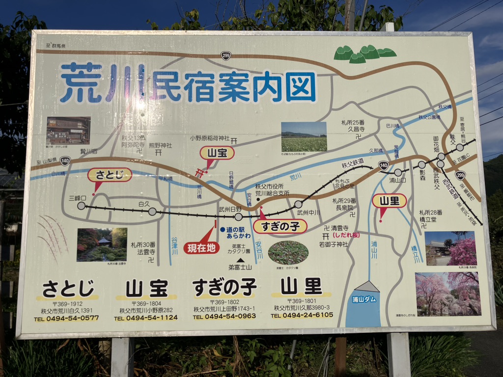 道の駅 あらかわの写真
