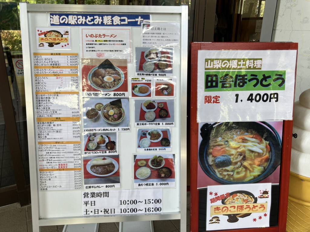 道の駅 みとみの写真