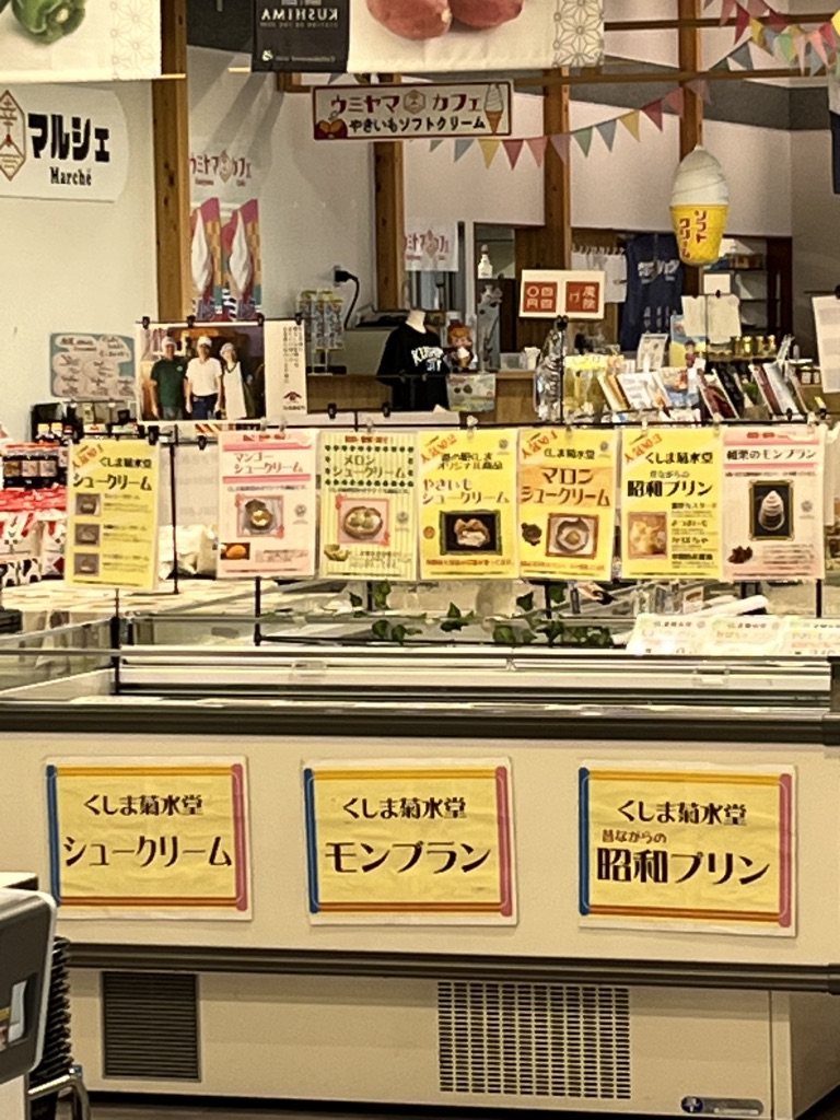 道の駅 くしまの写真