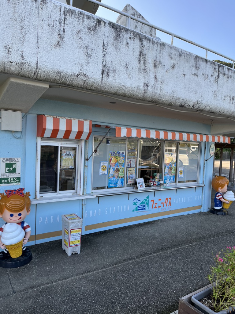 道の駅 フェニックスの写真