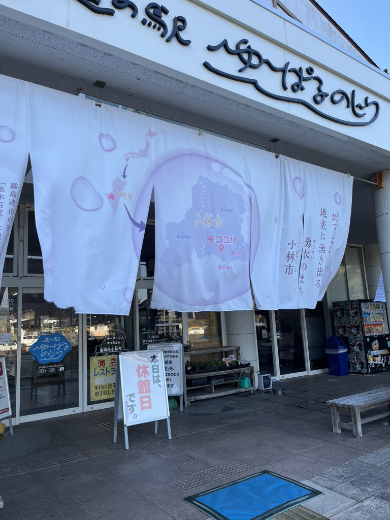 道の駅 ゆ～ぱるのじりの写真